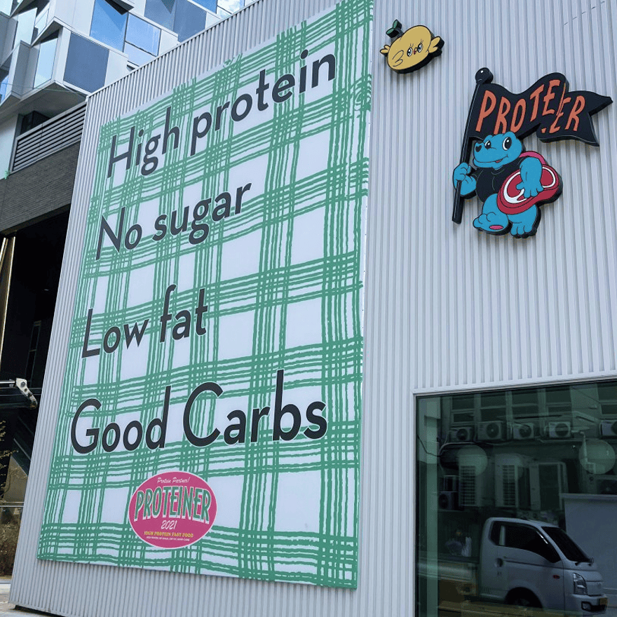 프로티너 인테리어