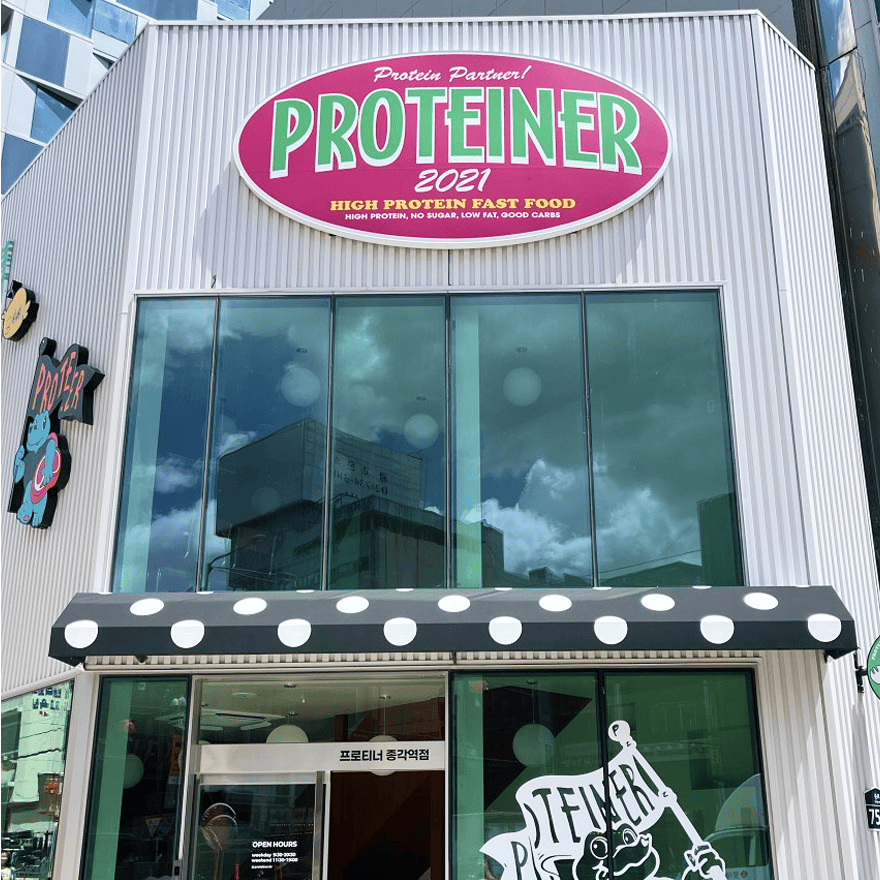 프로티너 인테리어