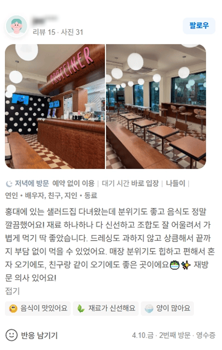 프로티너 리뷰